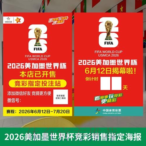 2026世界杯投注账户开设全攻略